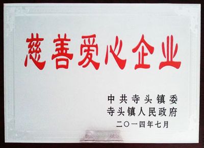 點(diǎn)擊查看詳細(xì)信息<br>標(biāo)題：慈善愛(ài)心企業(yè) 閱讀次數(shù)：6565